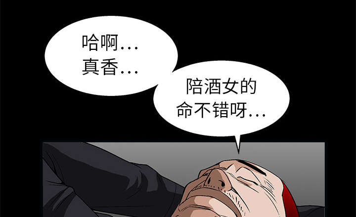 《沉睡的疯狗》漫画最新章节第15章：住宿费免费下拉式在线观看章节第【33】张图片