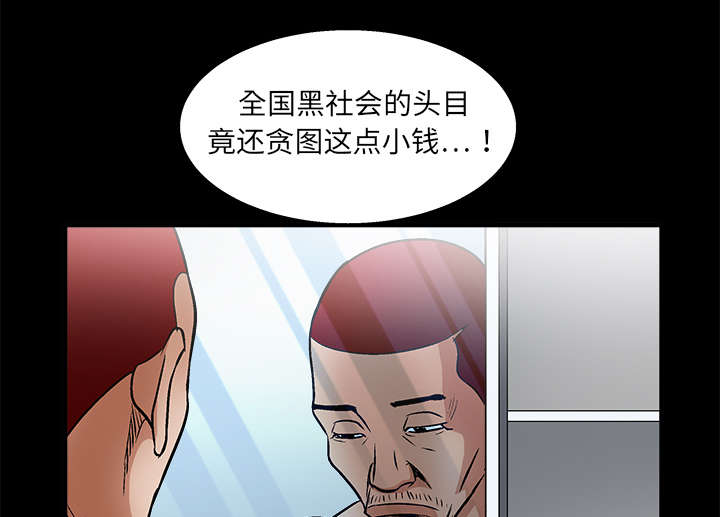 《沉睡的疯狗》漫画最新章节第17章：我被卖了免费下拉式在线观看章节第【53】张图片