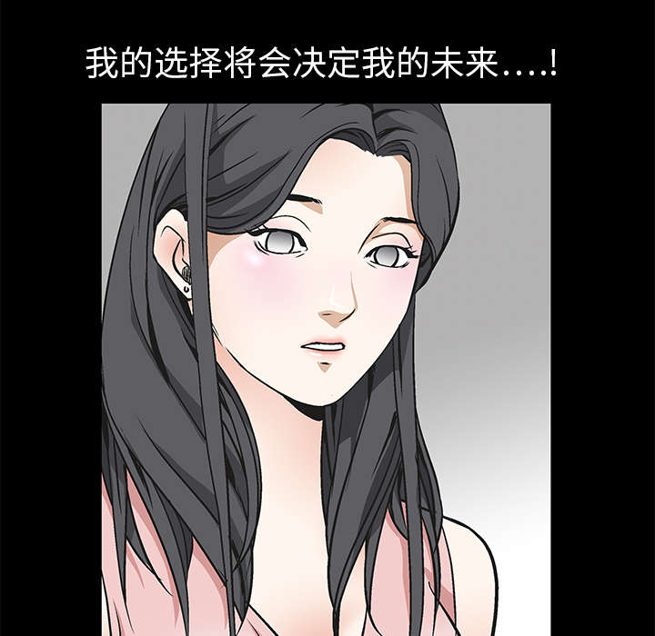 《沉睡的疯狗》漫画最新章节第18章：选择免费下拉式在线观看章节第【36】张图片