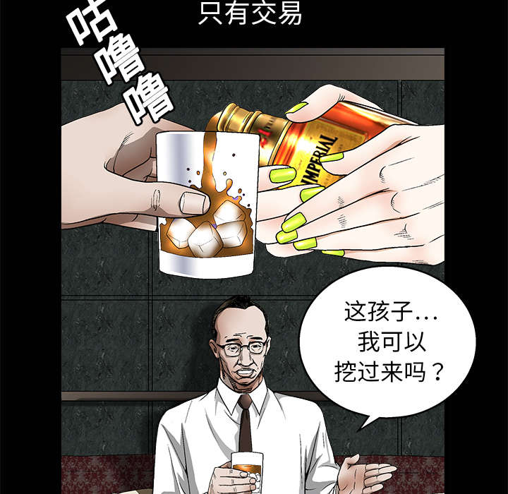 《沉睡的疯狗》漫画最新章节第18章：选择免费下拉式在线观看章节第【23】张图片