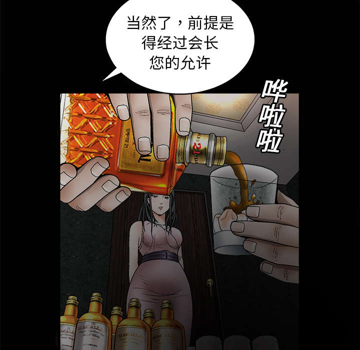 《沉睡的疯狗》漫画最新章节第18章：选择免费下拉式在线观看章节第【45】张图片