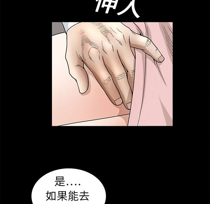 《沉睡的疯狗》漫画最新章节第18章：选择免费下拉式在线观看章节第【3】张图片