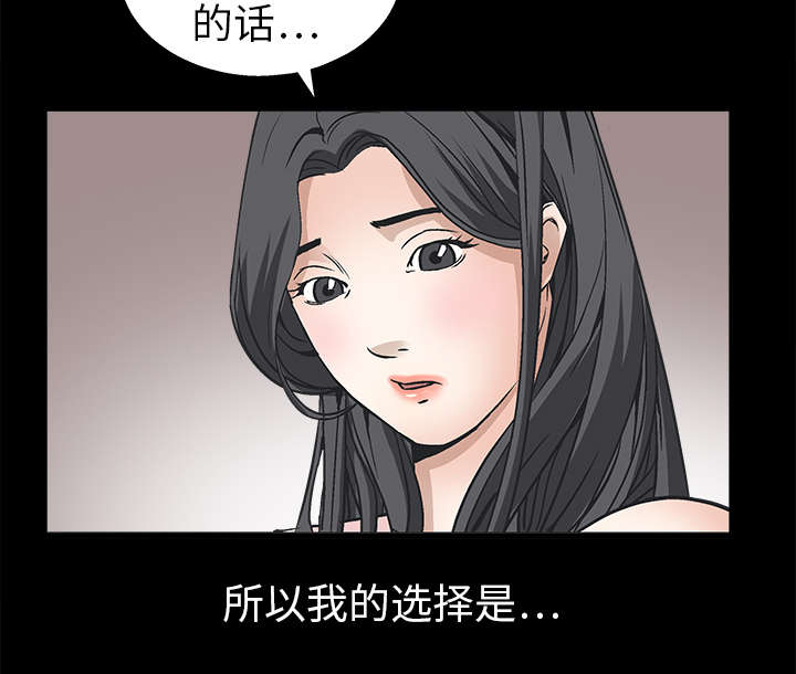 《沉睡的疯狗》漫画最新章节第18章：选择免费下拉式在线观看章节第【2】张图片