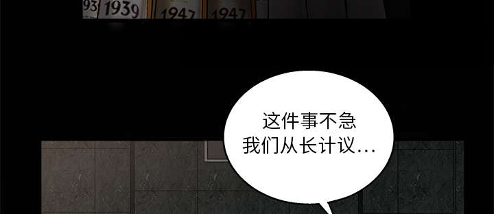 《沉睡的疯狗》漫画最新章节第18章：选择免费下拉式在线观看章节第【44】张图片