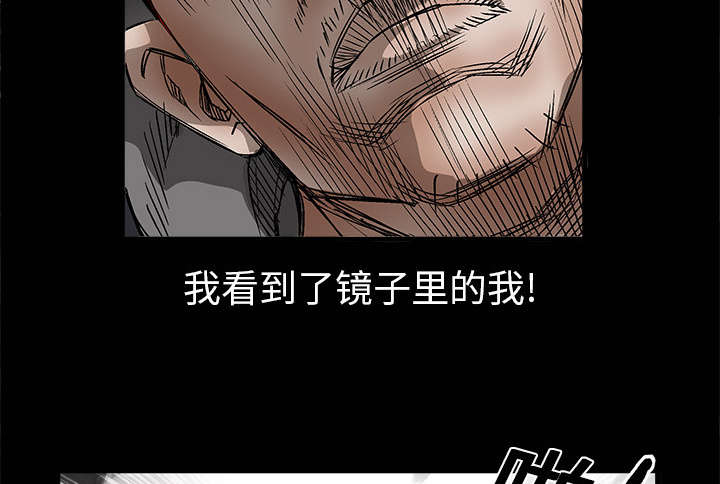 《沉睡的疯狗》漫画最新章节第21章：镜子里的我免费下拉式在线观看章节第【8】张图片