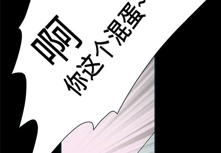 《沉睡的疯狗》漫画最新章节第22章：哭泣免费下拉式在线观看章节第【58】张图片