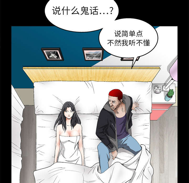 《沉睡的疯狗》漫画最新章节第23章：错觉免费下拉式在线观看章节第【31】张图片