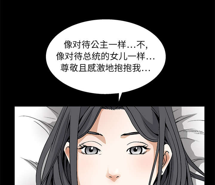 《沉睡的疯狗》漫画最新章节第23章：错觉免费下拉式在线观看章节第【33】张图片