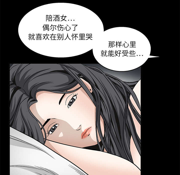 《沉睡的疯狗》漫画最新章节第23章：错觉免费下拉式在线观看章节第【42】张图片