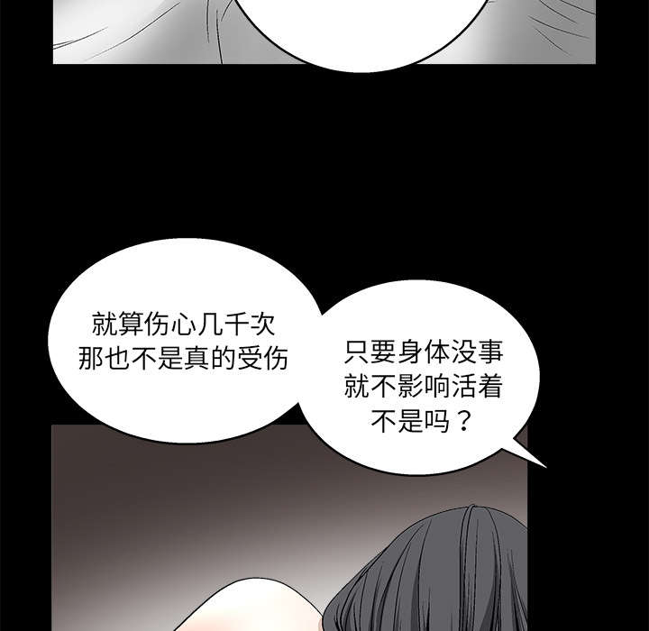 《沉睡的疯狗》漫画最新章节第23章：错觉免费下拉式在线观看章节第【49】张图片