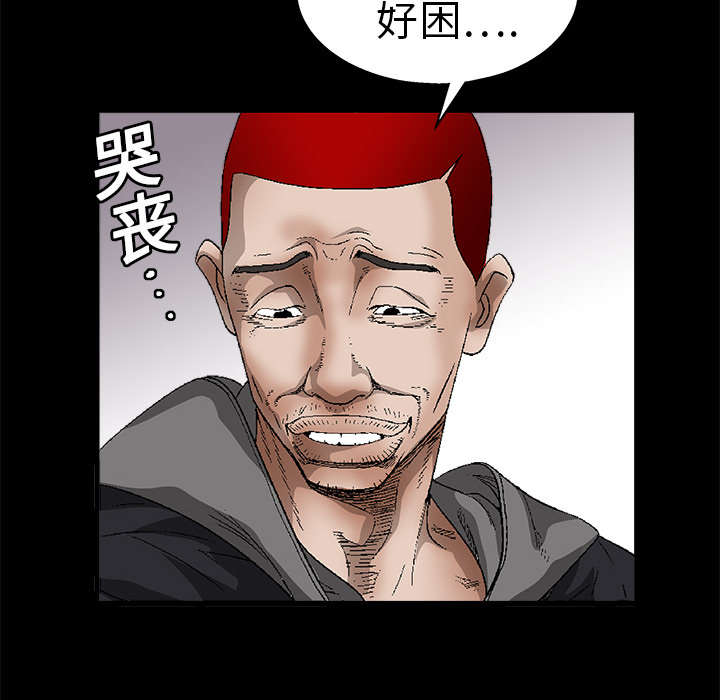 《沉睡的疯狗》漫画最新章节第23章：错觉免费下拉式在线观看章节第【27】张图片