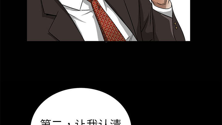 《沉睡的疯狗》漫画最新章节第24章：曾经的忤逆免费下拉式在线观看章节第【31】张图片