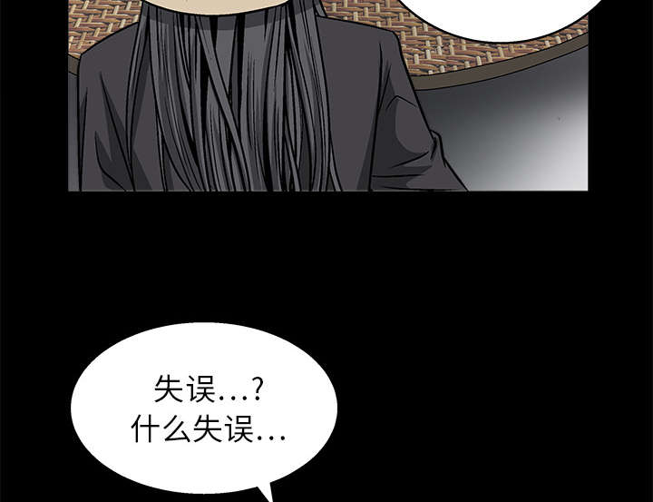 《沉睡的疯狗》漫画最新章节第24章：曾经的忤逆免费下拉式在线观看章节第【20】张图片