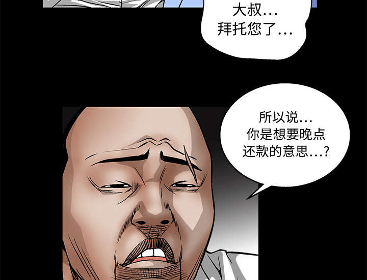 《沉睡的疯狗》漫画最新章节第26章：还钱免费下拉式在线观看章节第【25】张图片