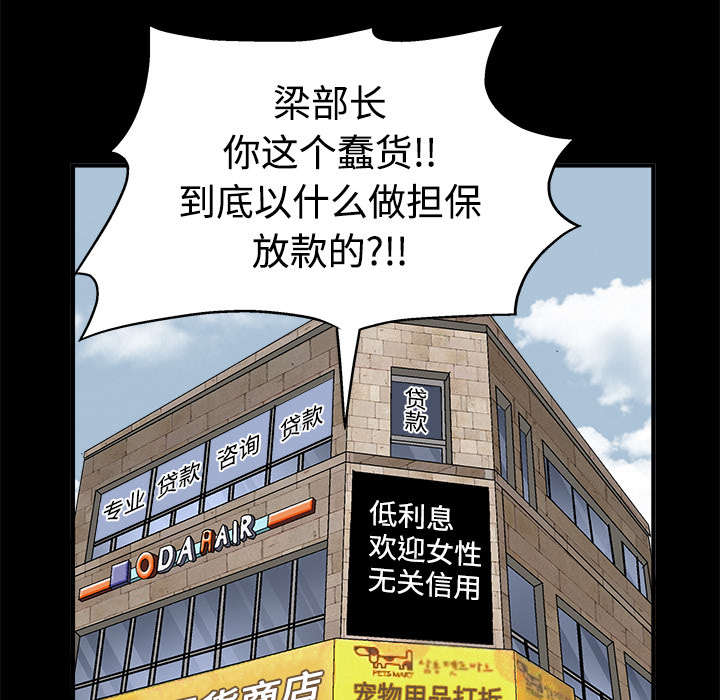 《沉睡的疯狗》漫画最新章节第26章：还钱免费下拉式在线观看章节第【47】张图片