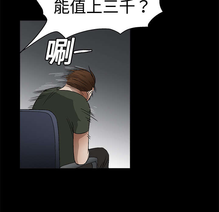 《沉睡的疯狗》漫画最新章节第26章：还钱免费下拉式在线观看章节第【57】张图片