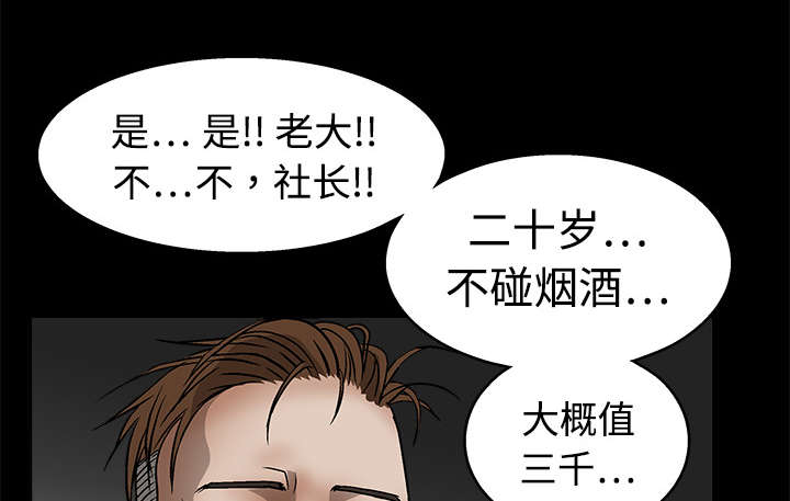 《沉睡的疯狗》漫画最新章节第26章：还钱免费下拉式在线观看章节第【61】张图片