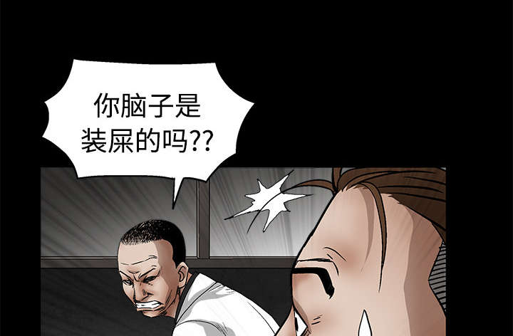 《沉睡的疯狗》漫画最新章节第26章：还钱免费下拉式在线观看章节第【59】张图片