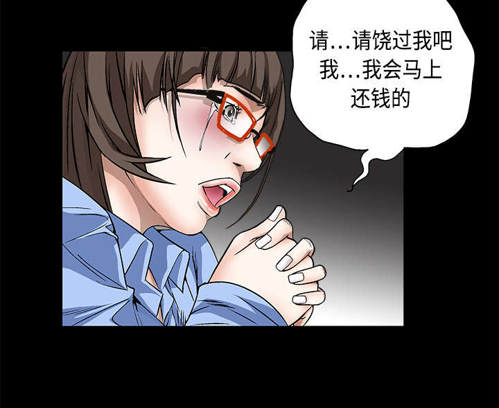 《沉睡的疯狗》漫画最新章节第26章：还钱免费下拉式在线观看章节第【29】张图片