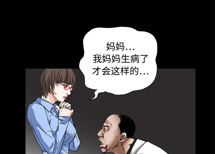 《沉睡的疯狗》漫画最新章节第26章：还钱免费下拉式在线观看章节第【28】张图片