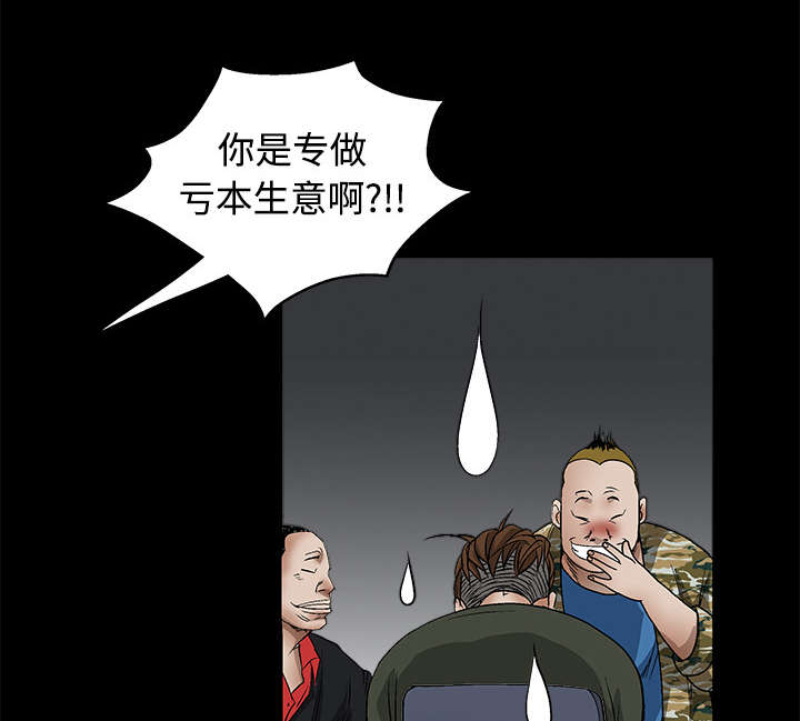 《沉睡的疯狗》漫画最新章节第26章：还钱免费下拉式在线观看章节第【56】张图片