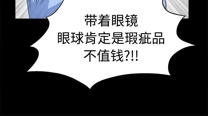 《沉睡的疯狗》漫画最新章节第26章：还钱免费下拉式在线观看章节第【48】张图片