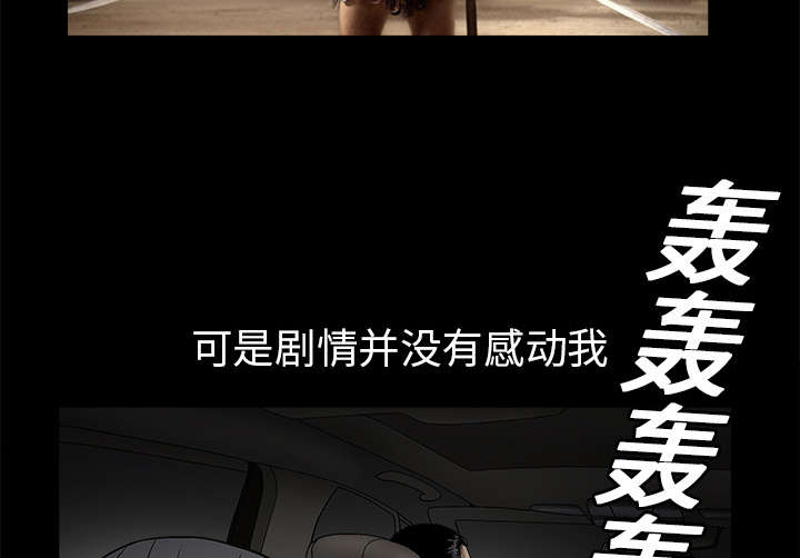 《沉睡的疯狗》漫画最新章节第27章：第一次陪同免费下拉式在线观看章节第【38】张图片