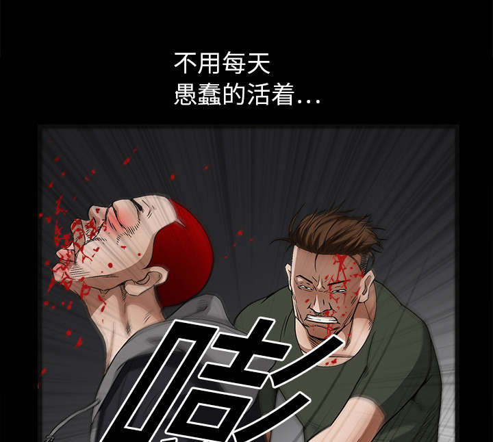 《沉睡的疯狗》漫画最新章节第29章：相应的报酬免费下拉式在线观看章节第【32】张图片