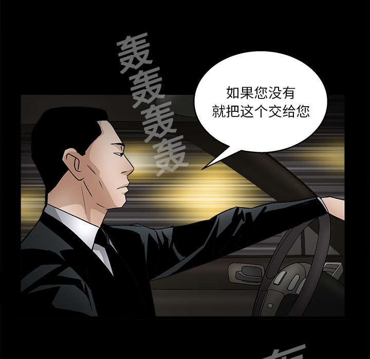 《沉睡的疯狗》漫画最新章节第29章：相应的报酬免费下拉式在线观看章节第【6】张图片