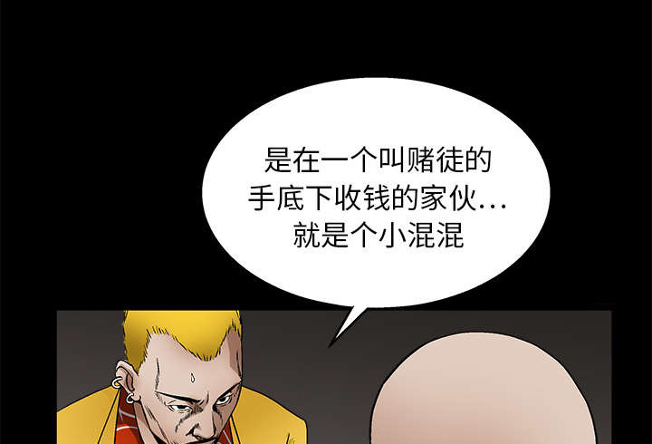 《沉睡的疯狗》漫画最新章节第31章：检查结束免费下拉式在线观看章节第【46】张图片