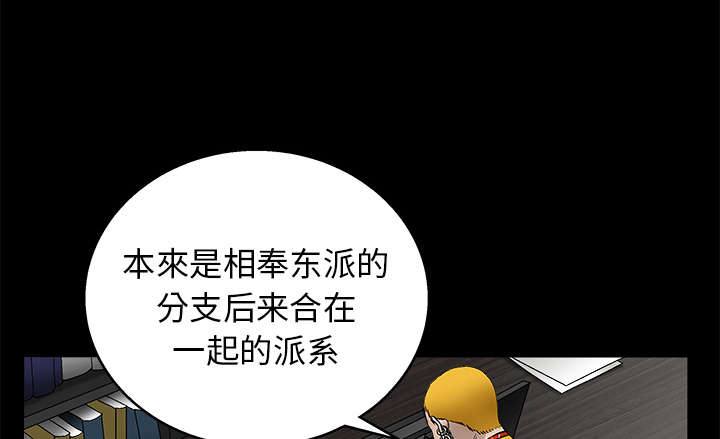 《沉睡的疯狗》漫画最新章节第31章：检查结束免费下拉式在线观看章节第【39】张图片