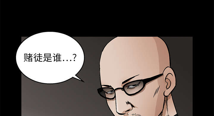 《沉睡的疯狗》漫画最新章节第31章：检查结束免费下拉式在线观看章节第【44】张图片