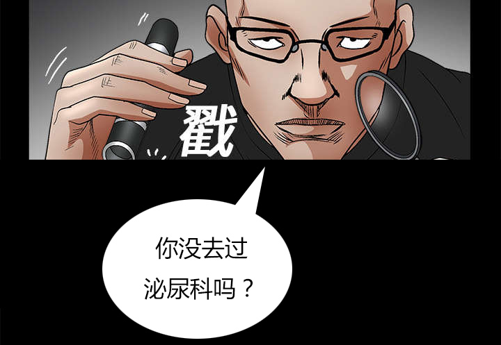 《沉睡的疯狗》漫画最新章节第31章：检查结束免费下拉式在线观看章节第【22】张图片