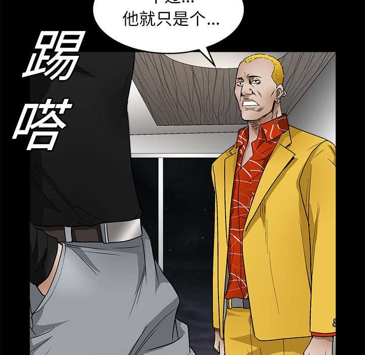 《沉睡的疯狗》漫画最新章节第32章：最尊贵的人免费下拉式在线观看章节第【27】张图片