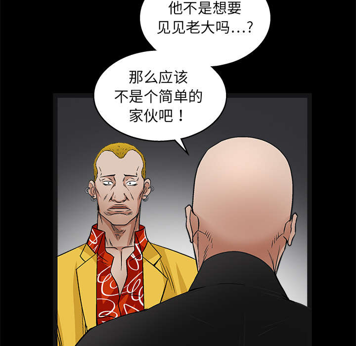 《沉睡的疯狗》漫画最新章节第32章：最尊贵的人免费下拉式在线观看章节第【29】张图片