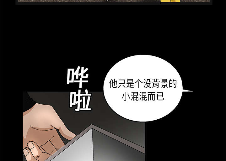 《沉睡的疯狗》漫画最新章节第32章：最尊贵的人免费下拉式在线观看章节第【32】张图片