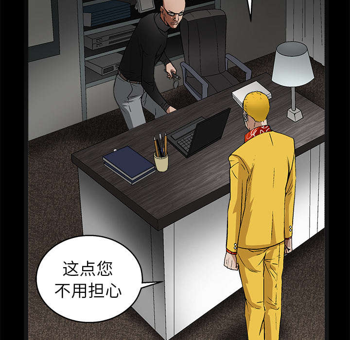 《沉睡的疯狗》漫画最新章节第32章：最尊贵的人免费下拉式在线观看章节第【33】张图片