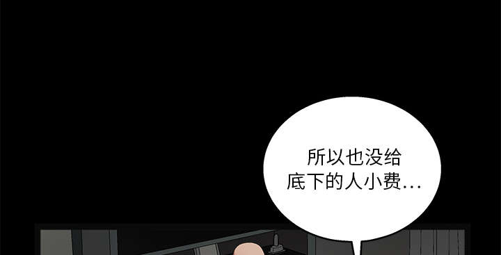 《沉睡的疯狗》漫画最新章节第32章：最尊贵的人免费下拉式在线观看章节第【34】张图片