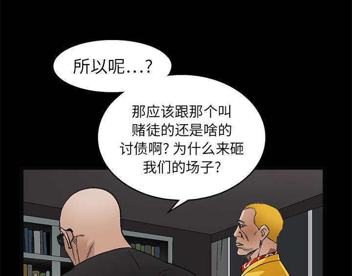 《沉睡的疯狗》漫画最新章节第32章：最尊贵的人免费下拉式在线观看章节第【38】张图片