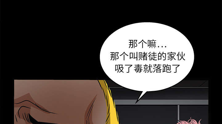 《沉睡的疯狗》漫画最新章节第32章：最尊贵的人免费下拉式在线观看章节第【36】张图片