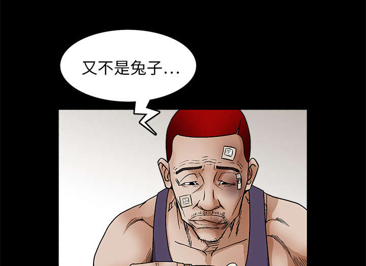 《沉睡的疯狗》漫画最新章节第33章：言而有信免费下拉式在线观看章节第【54】张图片