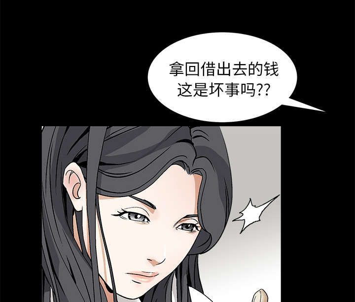 《沉睡的疯狗》漫画最新章节第33章：言而有信免费下拉式在线观看章节第【46】张图片