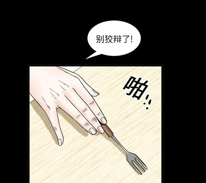 《沉睡的疯狗》漫画最新章节第33章：言而有信免费下拉式在线观看章节第【38】张图片