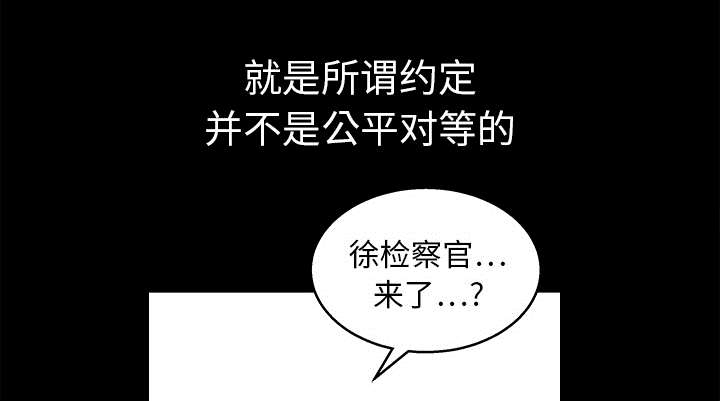 《沉睡的疯狗》漫画最新章节第33章：言而有信免费下拉式在线观看章节第【14】张图片