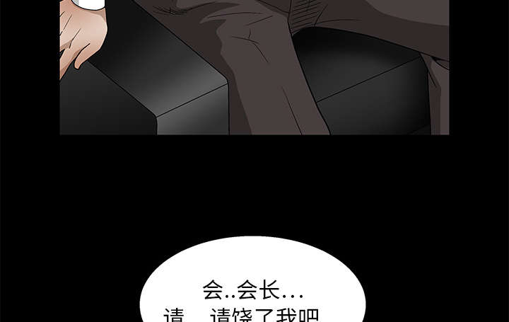 《沉睡的疯狗》漫画最新章节第33章：言而有信免费下拉式在线观看章节第【7】张图片