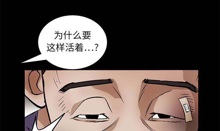 《沉睡的疯狗》漫画最新章节第33章：言而有信免费下拉式在线观看章节第【52】张图片