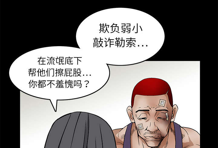 《沉睡的疯狗》漫画最新章节第33章：言而有信免费下拉式在线观看章节第【50】张图片