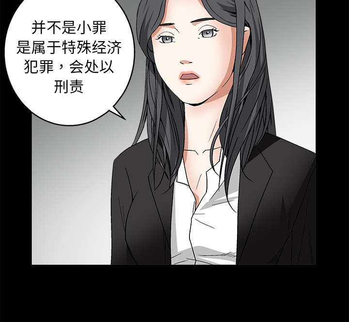 《沉睡的疯狗》漫画最新章节第34章：再一次羁绊免费下拉式在线观看章节第【38】张图片