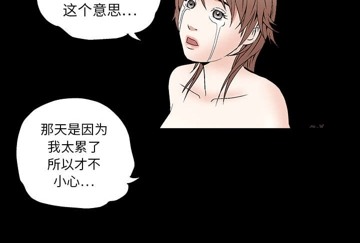 《沉睡的疯狗》漫画最新章节第34章：再一次羁绊免费下拉式在线观看章节第【42】张图片