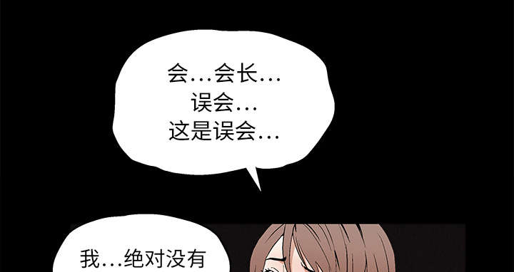 《沉睡的疯狗》漫画最新章节第34章：再一次羁绊免费下拉式在线观看章节第【43】张图片